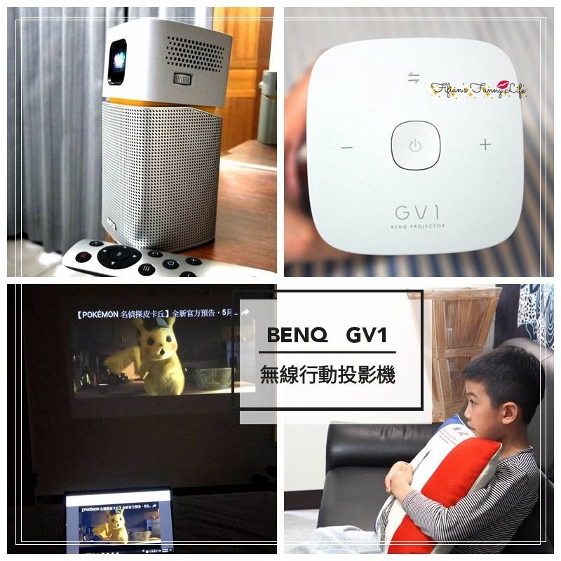 | 3C | BenQ GV1 LED無線行動投影機 操作輕鬆簡單 在家就能擁有劇院娛樂視聽享受 @菲菲吳小姐