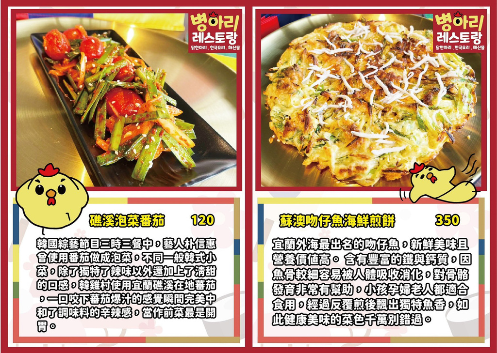 | 宜蘭美食 | 韓雞村-닭한마리宜蘭小韓國村主題餐廳 特色韓食 創意韓式料理 @菲菲吳小姐
